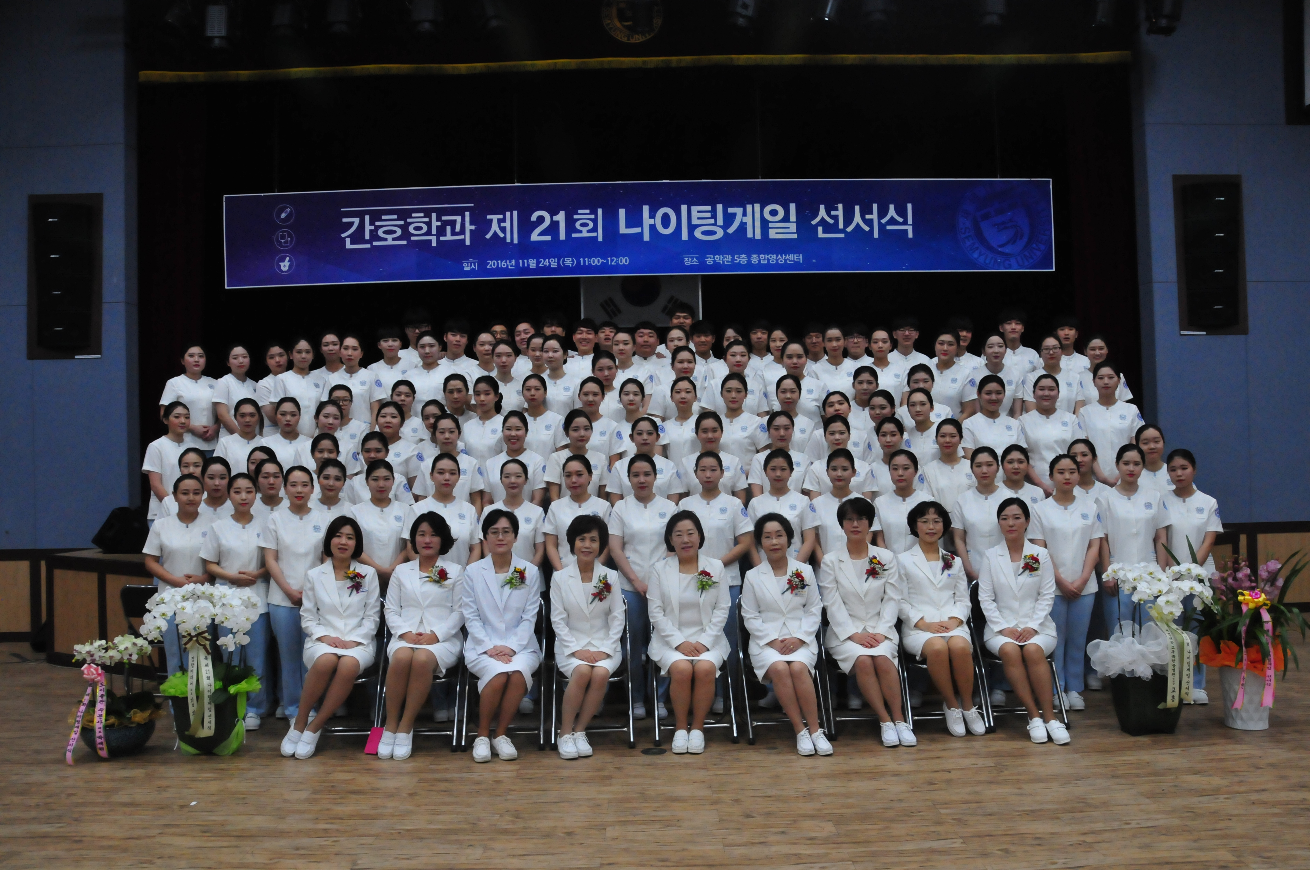 2016년도 제21회 나이팅게일 선서식(1)