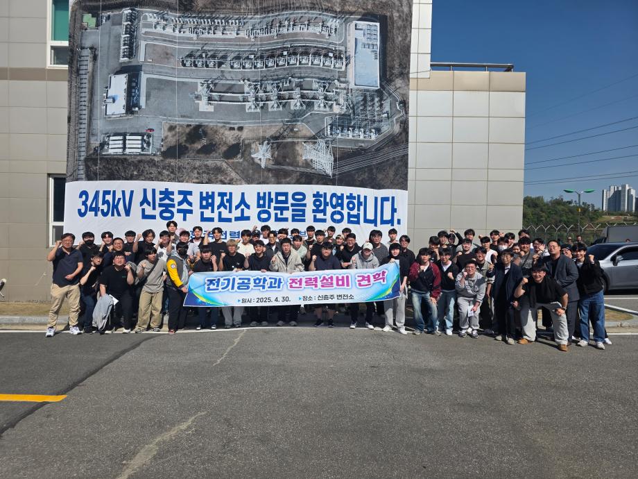 신충주 변전소 견학