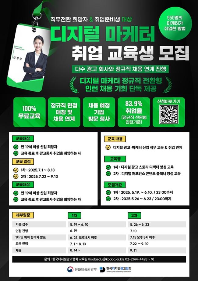 [디지털마케터취업교육생모집]한국디지털광고협회_취업연계교육
