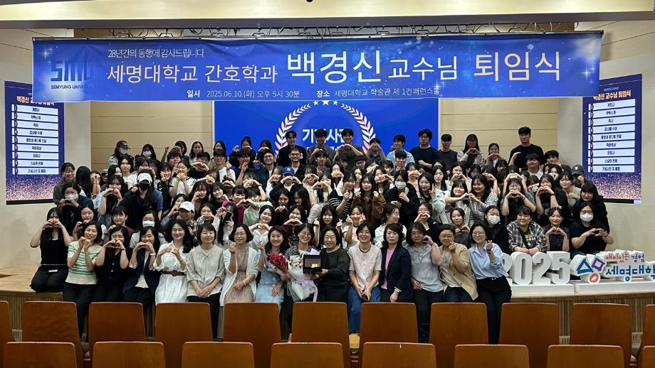 백경신 교수님 퇴임식