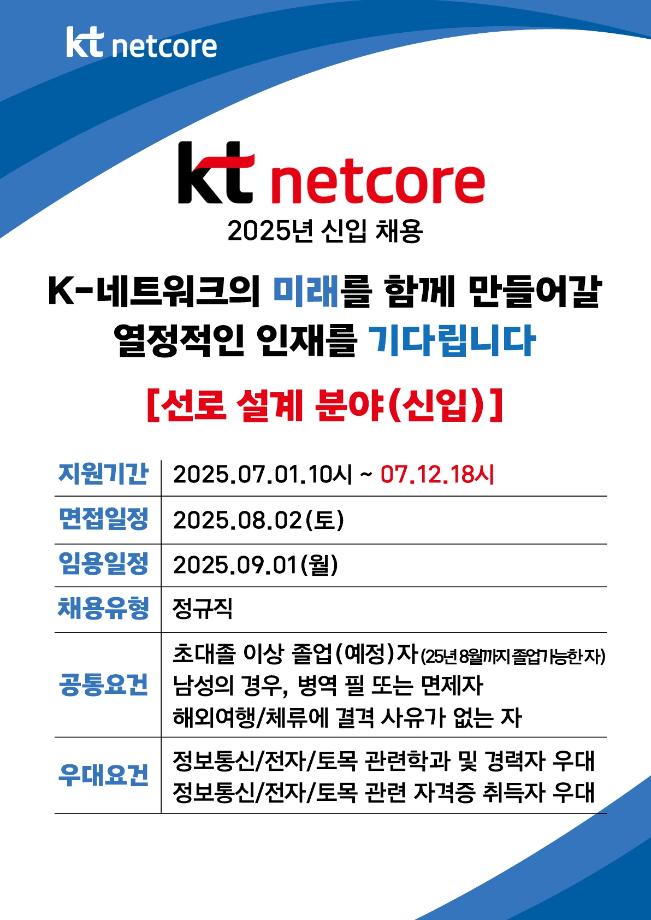 KTnetcore 신입 사원 모집공고