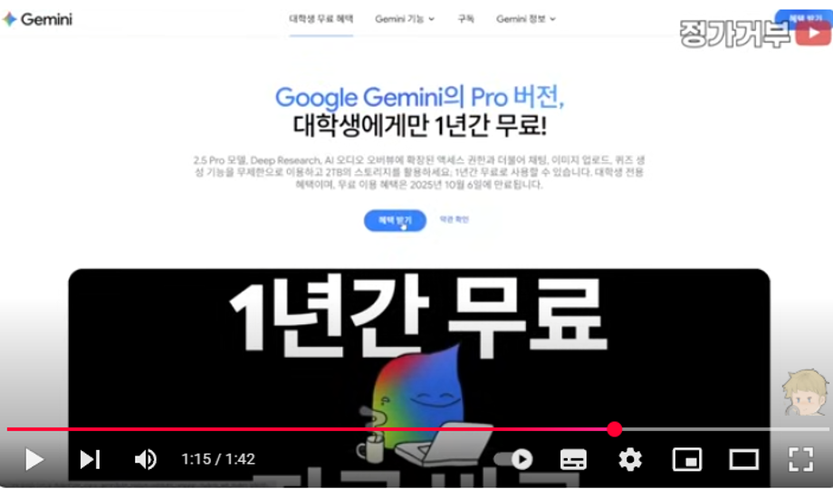 AI 디자인 뉴스 -1년간 제미나이 무료