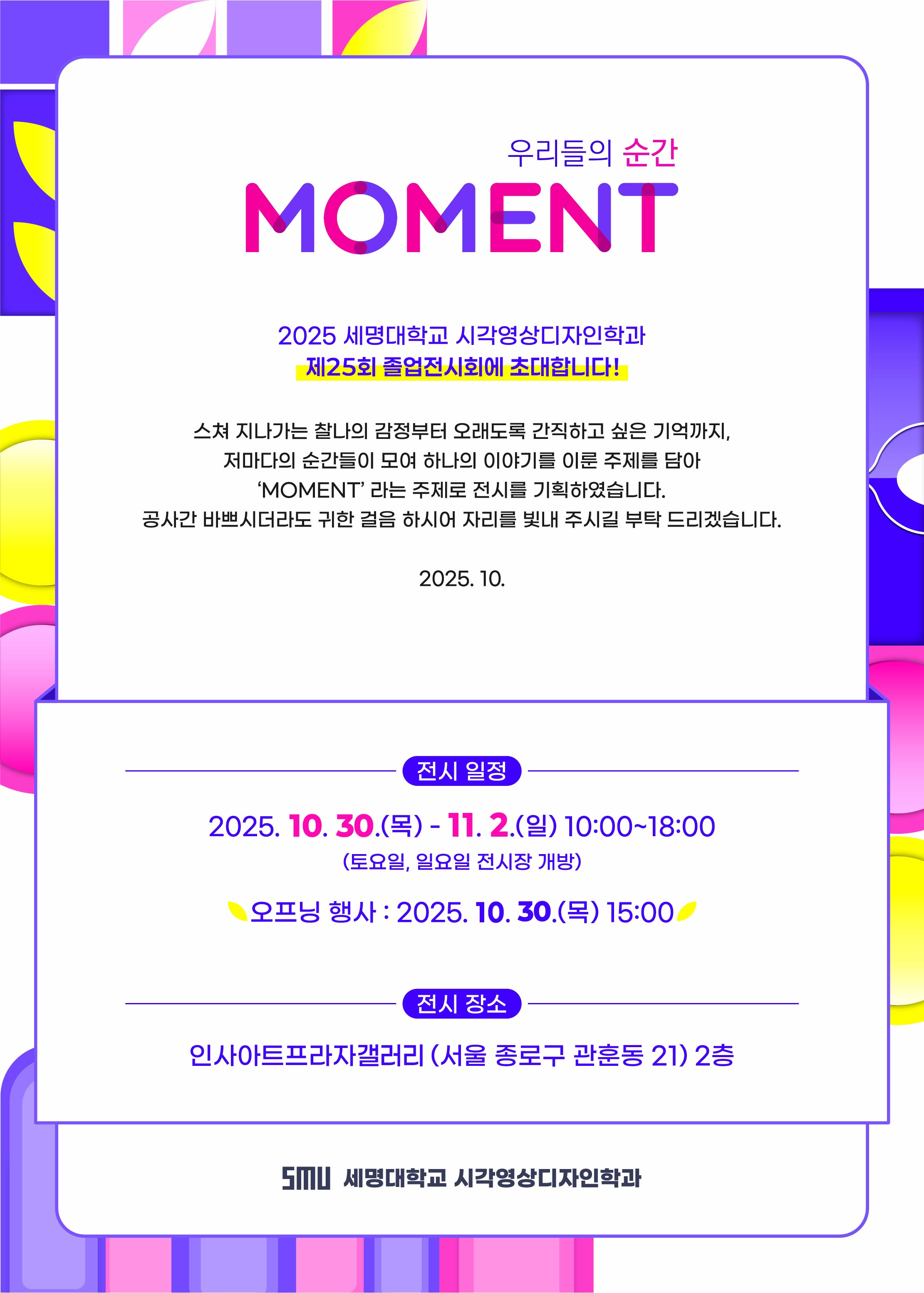 2025 졸업전시