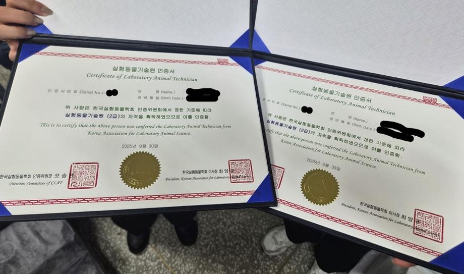 실험동물기술원 자격증 취득