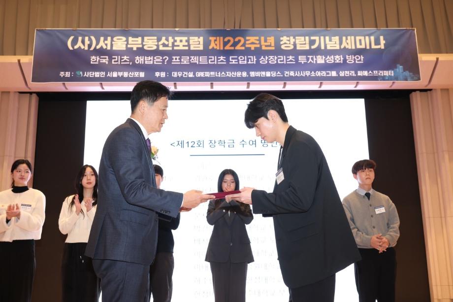 제12회 서울부동산포럼 부동산지적학과 김관호 학생 장학생 선발