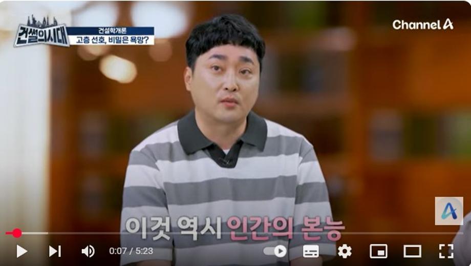 건썰의 시대 - 1회  높은 곳은 권력의 상징! 고층을 선호하는 이유는 인간의 욕망