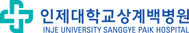 인제대학교 상계백병원