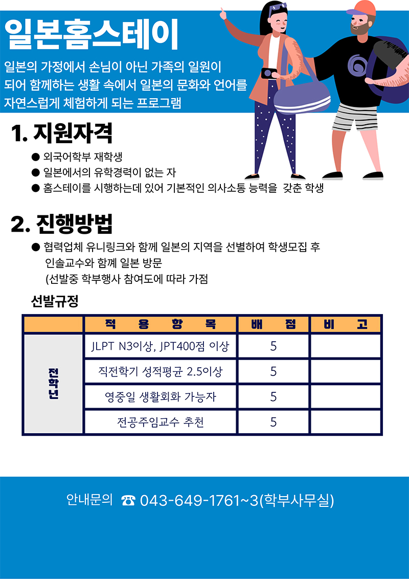 외국어학부 홈스테이