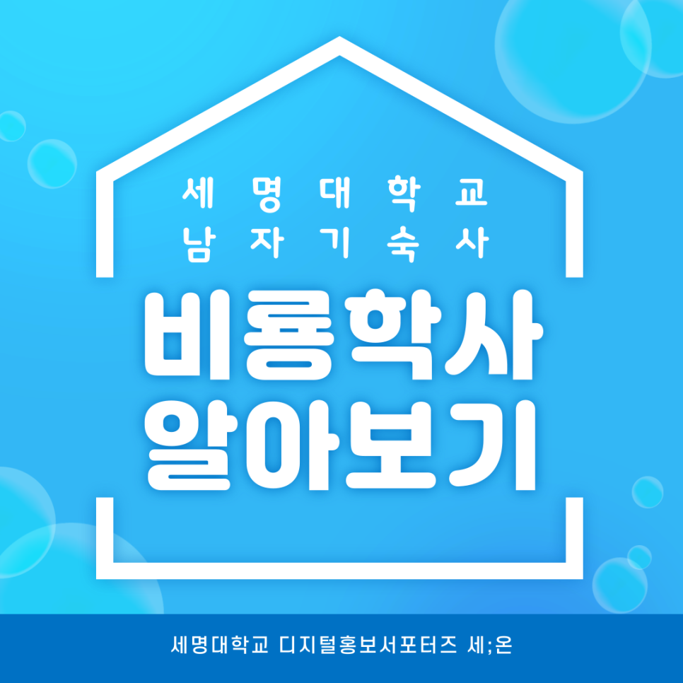 세명대학교