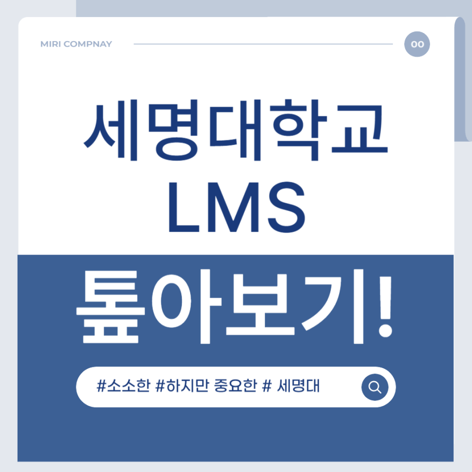 세명대학교