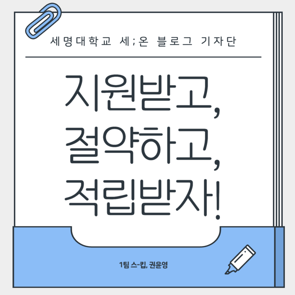 세명대학교