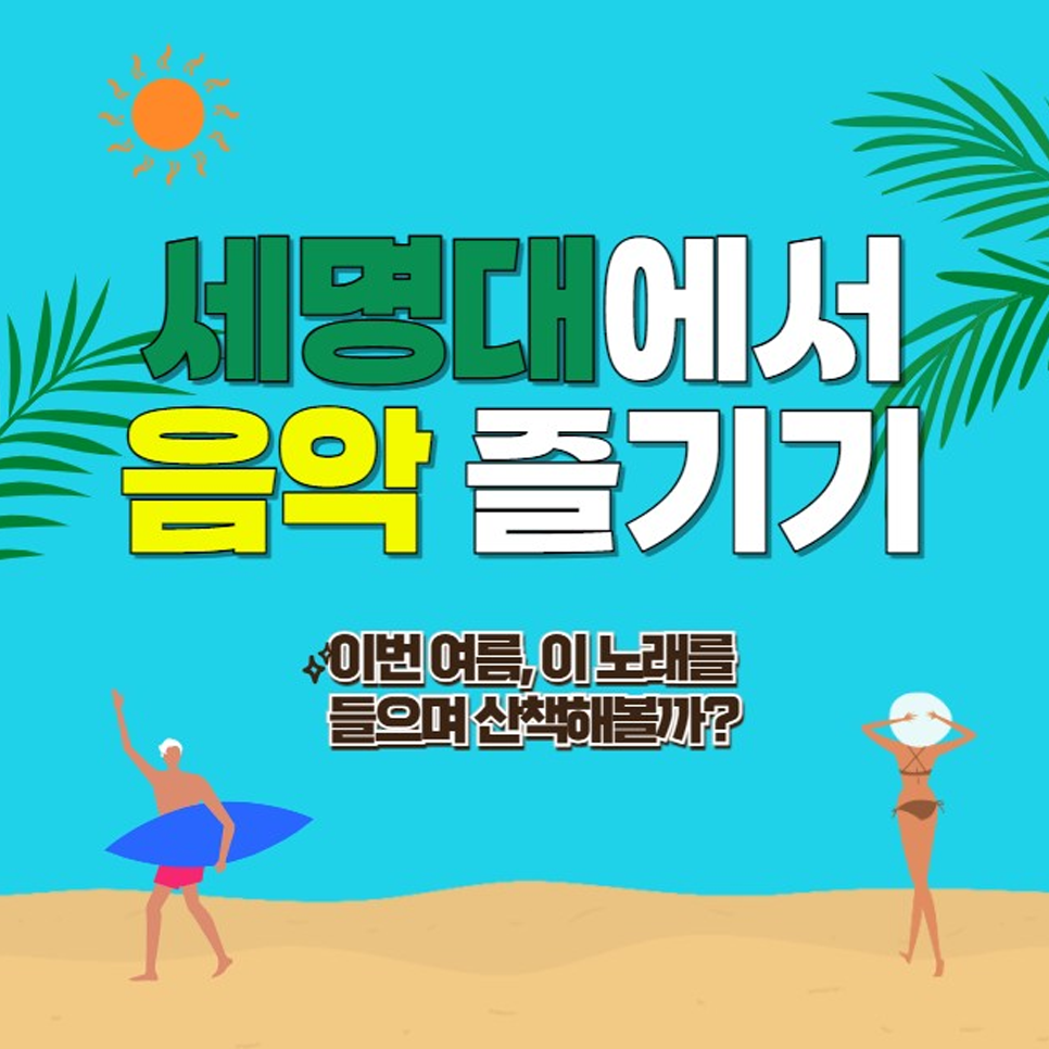 세명대학교