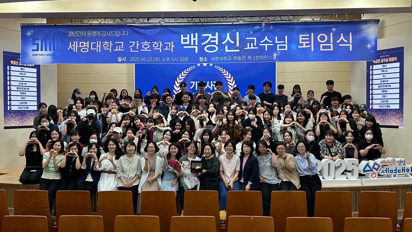 백경신 교수님 퇴임식