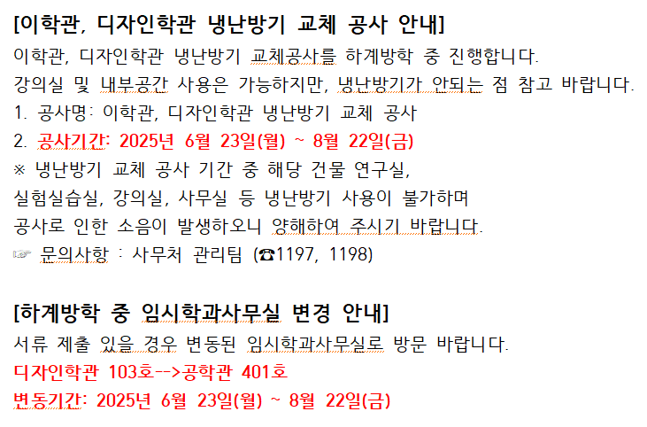 [디자인관 에어컨공사] 디자인학관 냉난방기 교체 공사 안내