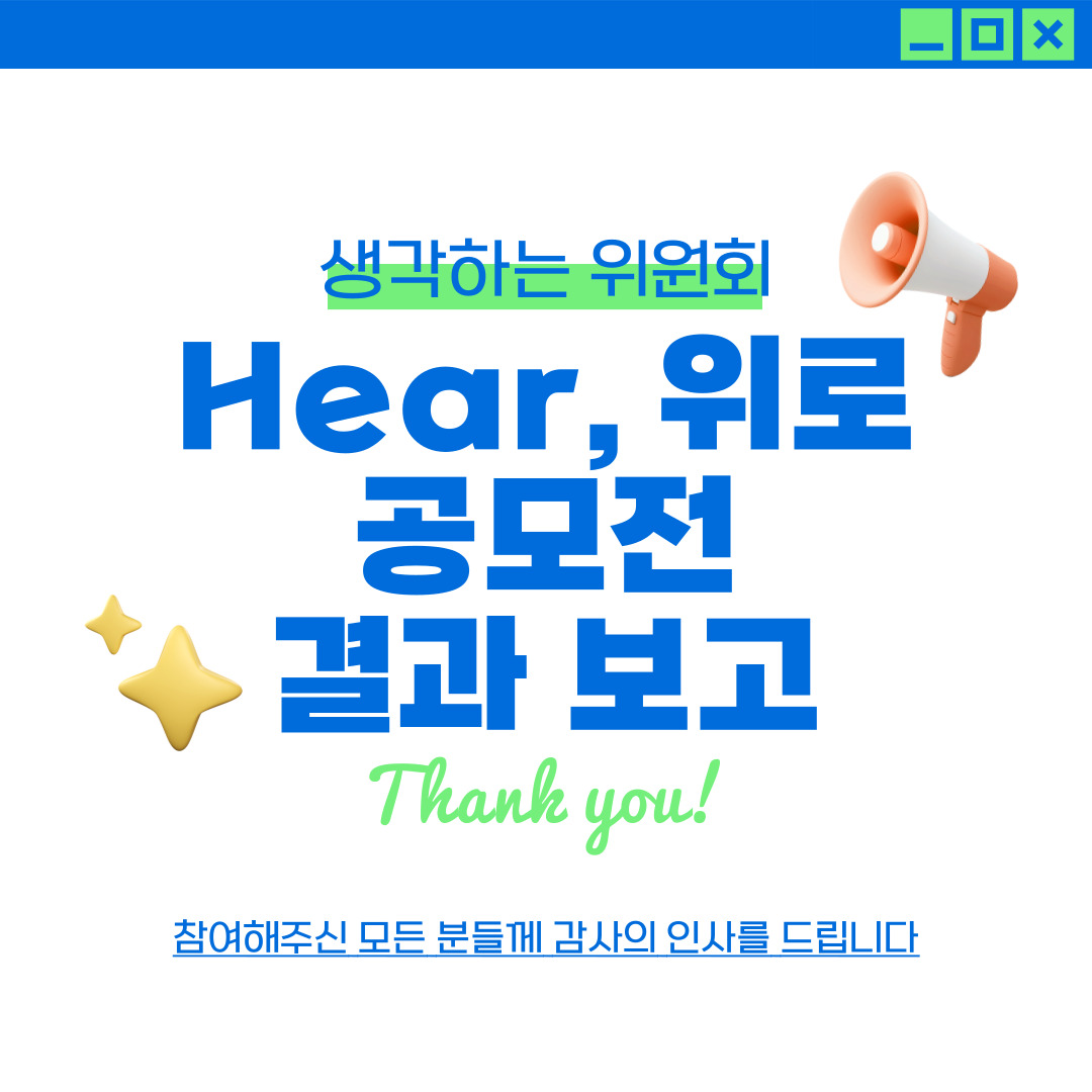 [생각하는 위원회] 대형 현수막 문구 공모전 