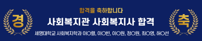 합격을 축하합니다