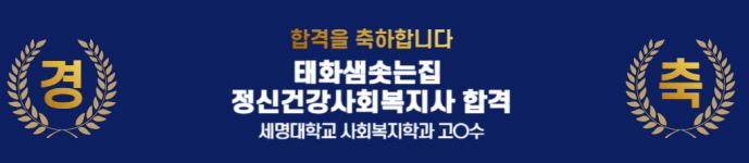 합격을 축하합니다