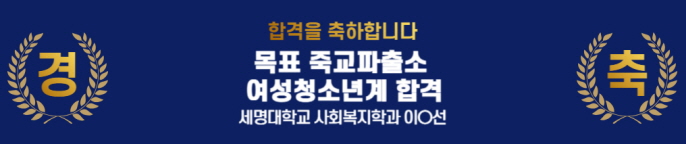 합격을 축하합니다