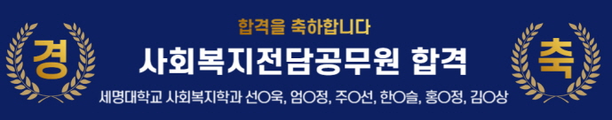 합격을 축하합니다