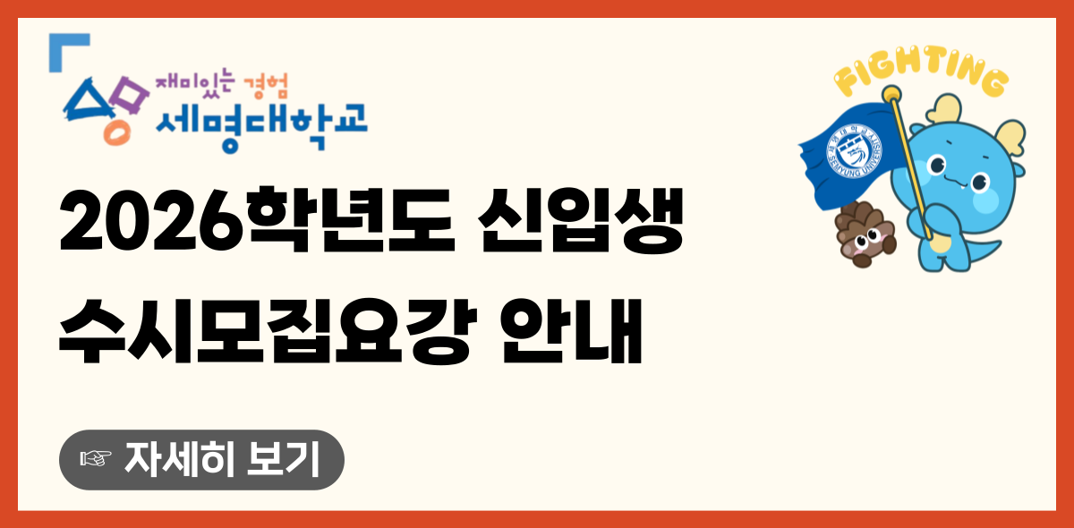 2026 수시모집요강 안내